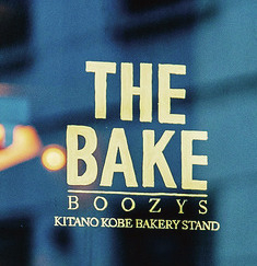 人気ビストロから生まれた独自の感性が光るベーカリー「THE BAKE」