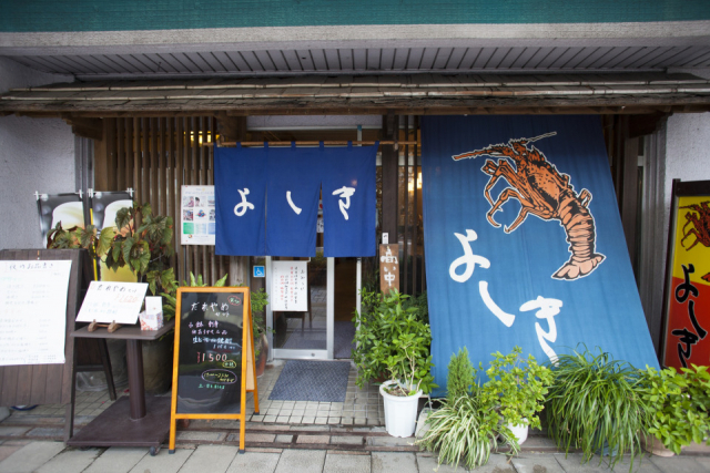 【宮崎の名物グルメ×伊勢エビ】伊勢エビづくしを堪能「いせえび料理 よしき」