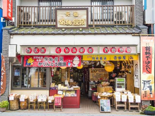 【笠間稲荷神社×門前町】笠間稲荷名物の胡桃饅頭はこちら「吉田屋」
