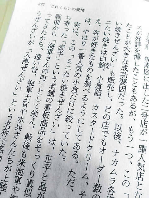 【佐世保グルメ×海軍さんの入港ぜんざい】ムギハン +plus