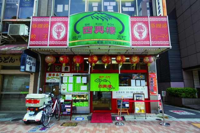 シンプルで おいしい町中華をリーズナブルに!四興楼