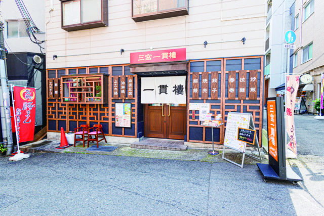 三宮一貫樓 元町北店