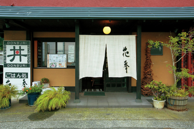 【伊東×海鮮】こだわり抜いた料亭の味華やか海鮮丼「ごはん処 はなごよみ 海岸店」