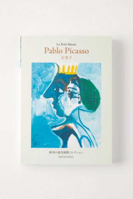 ピカソポストカードブック 1320円