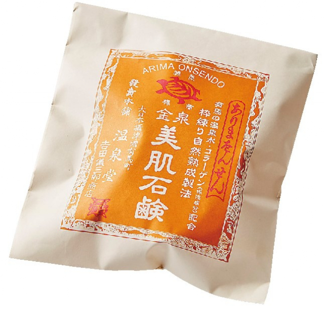 〈有馬温泉おすすめお土産BEST5〉③吉高屋の温泉水配合の石けんやコスメ