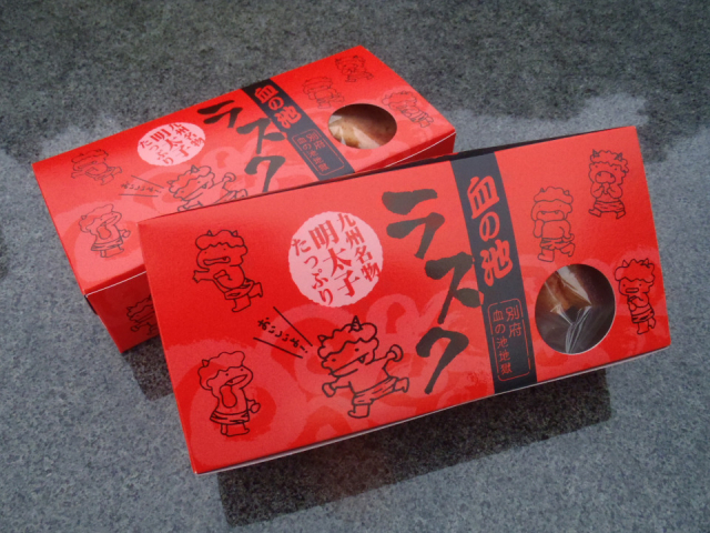 血の池地獄でゲットしたい地獄みやげ