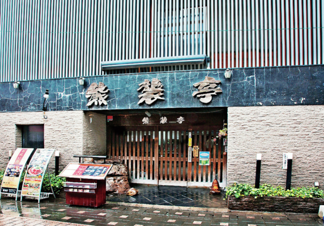 【鹿児島グルメと芋焼酎×レジェンド店】伝統的な薩摩料理が味わえる「熊襲亭」