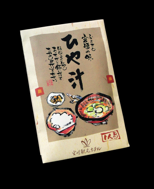 宮崎観光ホテル ひや汁