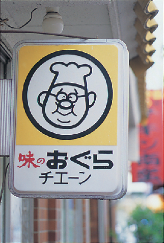 【宮崎のチキン南蛮】おぐら本店