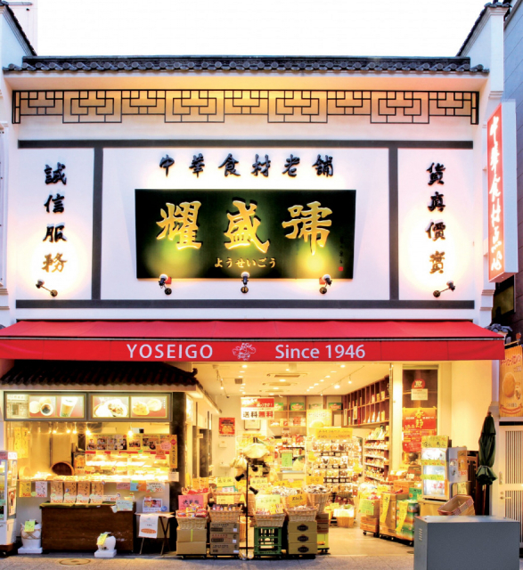 中華街 人気のテイクアウトグルメランキング⑧ 耀盛號 売店