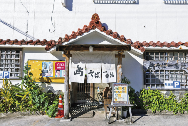 島豚をぜいたくに使ったスープが自慢「島そば一番地 石垣本店」