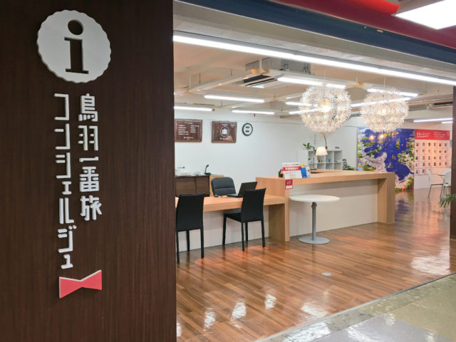 お役立ちインフォ!鳥羽をよく知るコンシェルジュがご案内