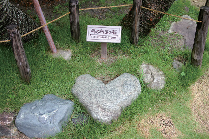 ラブラブの石
