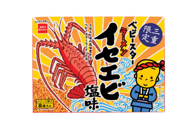 贅沢な伊勢えびの風味をイメージ