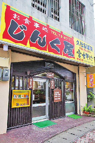 あっさりスープにからむモチモチ麺に魅せられる「じんく屋」