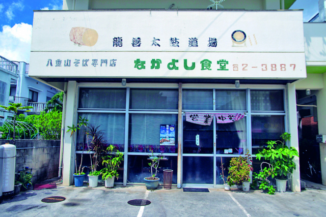 地元で長年愛される人気食堂「なかよし食堂」