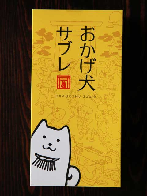 【伊勢神宮×味土産】和菓子と洋菓子がそろう「五十鈴茶屋 本店」