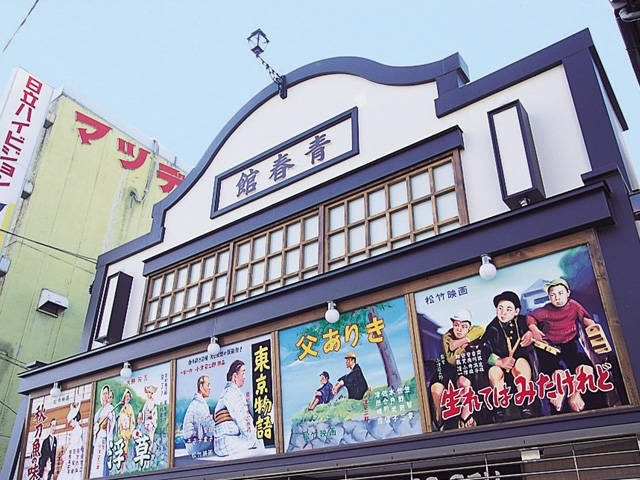 小津安二郎青春館