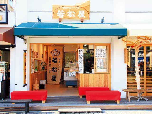 若松屋 外宮前店