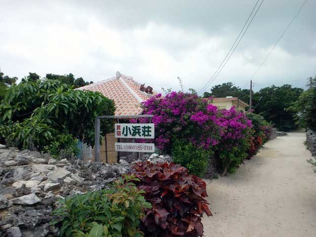 民宿小浜荘