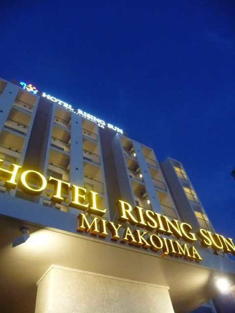 【宮古島×ホテル】ホテル ライジングサン宮古島