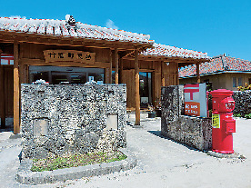 【竹富島観光スポット】竹富郵便局