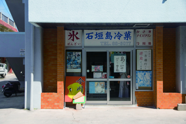 【石垣島×フルーツスイーツ】街歩き途中にふらっと 立ち寄りたい甘味処「石垣島冷菓」