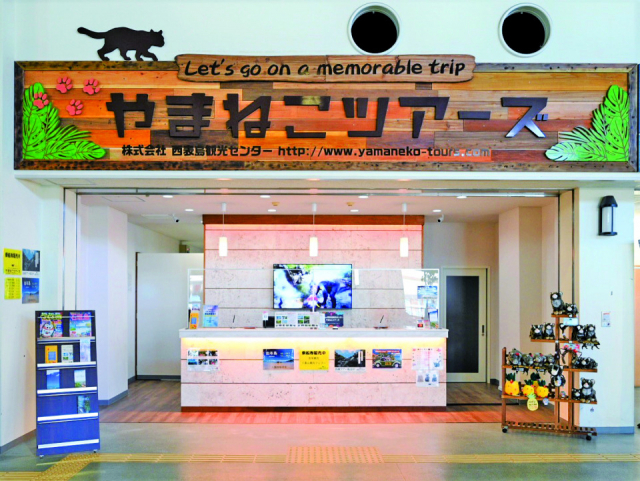 【観光ツアー】西表島観光センター ・やまねこツアーズ