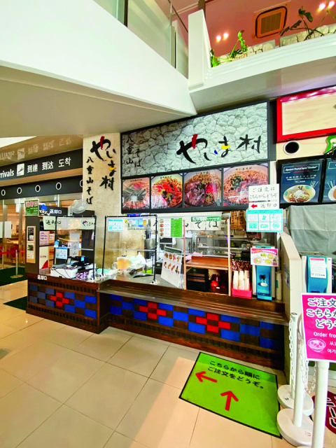 やいま村 空港店