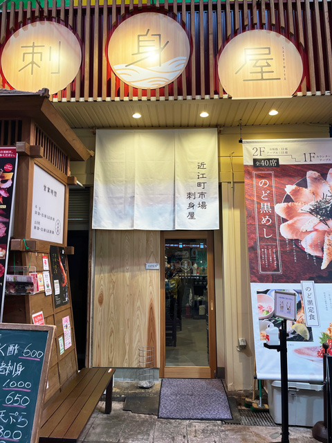 近江町市場で仕入れたその日一番旨いネタを堪能「刺身屋」