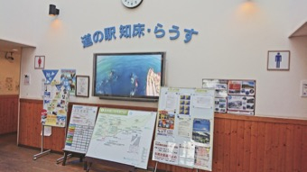 道の駅 知床・らうす