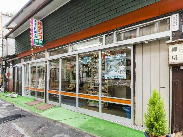 【四万温泉×観光】2.柳屋遊技場でスマートボール