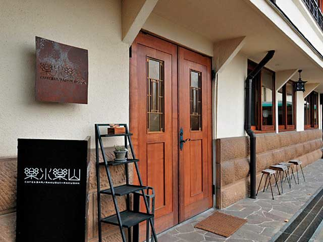 【伊香保の人気カフェ】老舗旅館のレトロなカフェ&バー「楽水楽山」