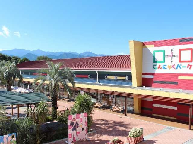 【伊香保温泉&富岡製糸場1泊2日モデルコース】2日目 14:30 こんにゃくパーク