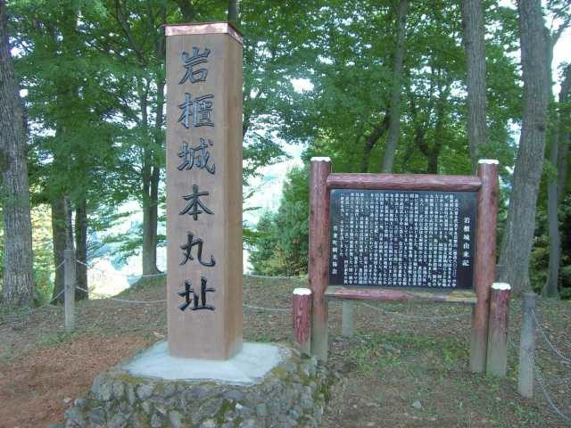 11:00 岩櫃城跡