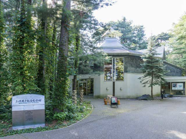 三浦綾子記念文学館