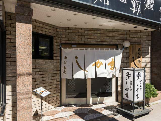 【小樽の寿司】寿司・和食 しかま