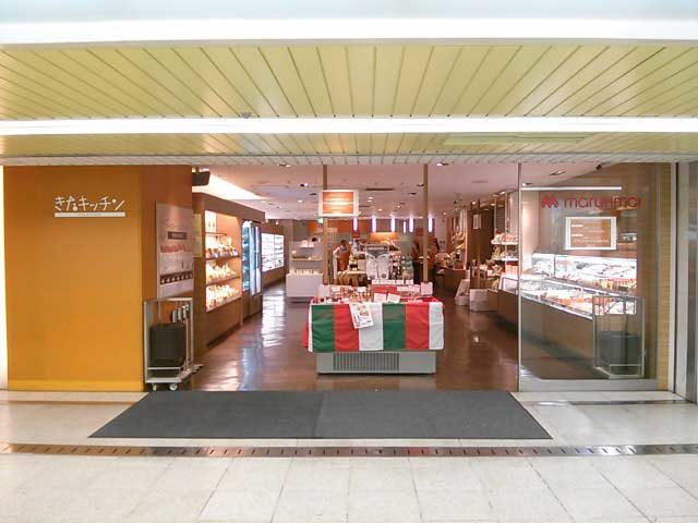 まるい道産食品セレクトショップ きたキッチン オーロラタウン店