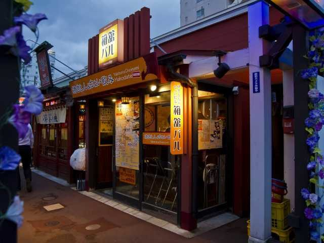 焼きとん&ちょい飲み 箱舘バル