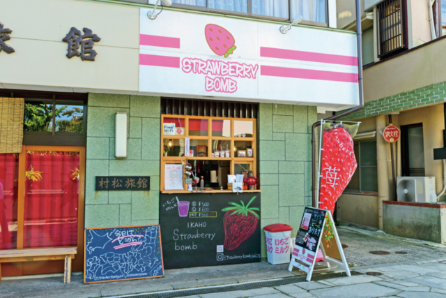 【伊香保×観光】7.Strawberry Bomb