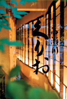 四季折々の景色を眺めながら絶品鍋を堪能「髙瀬川 くりお」