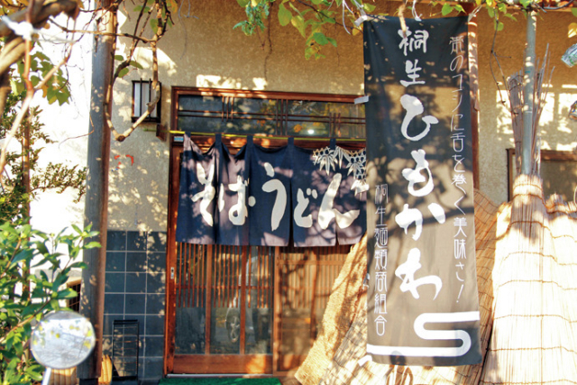 【桐生名物ひもかわうどんのオススメ店】やまざき