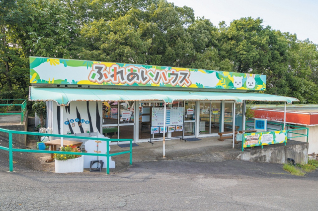 ふれあいハウス