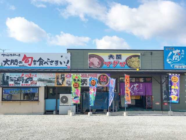 【青森・下北グルメ×マグロ】厚切りマグロがぎっしりの丼に大満足「魚喰いの大間んぞく」