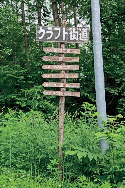 大雪山がはぐくむ北の木工品