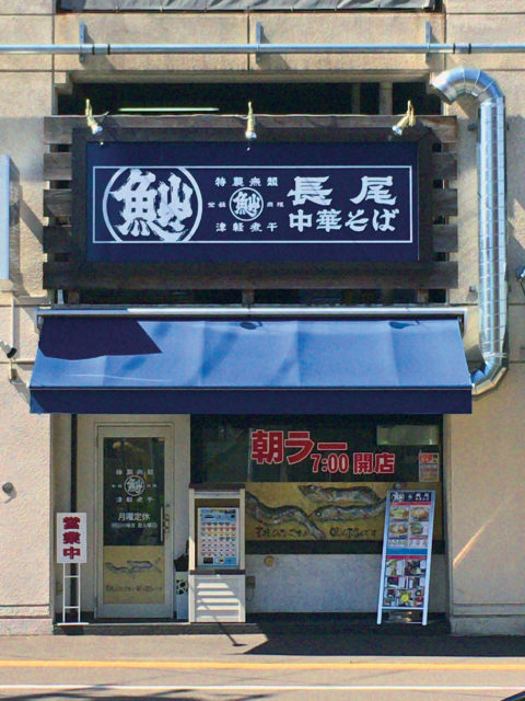 【津軽ラーメンおすすめ】長尾中華そば青森駅前店