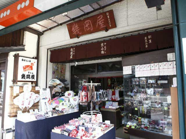 幾岡屋