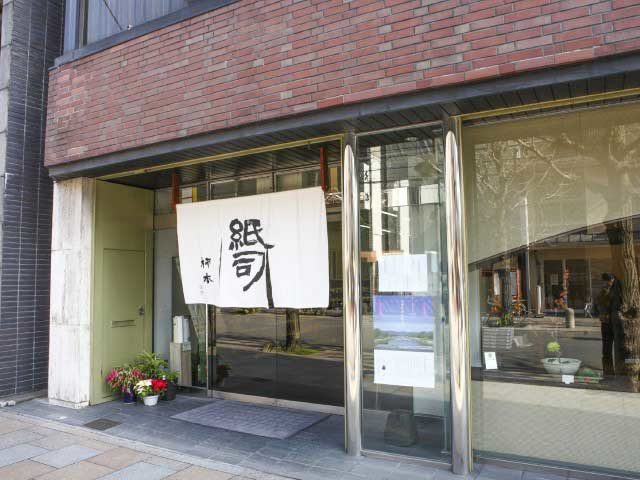 和紙の魅力にふれる「紙司柿本」