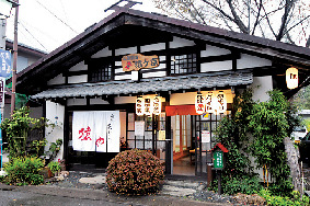 無料茶どころ 猿や