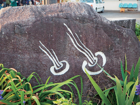 舌切雀のお宿 ホテル磯部ガーデン